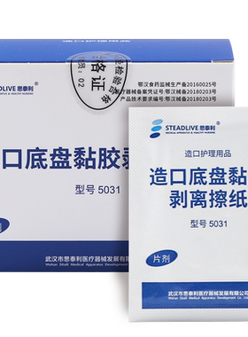 黏胶祛除擦纸造口底盘剥离剂湿巾