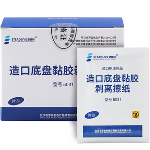 思泰利黏胶祛除擦纸造口底盘剥离剂去除粘胶湿巾造口袋除胶剂5031
