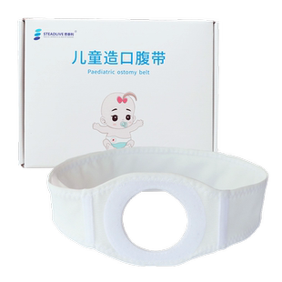思泰利儿童造口腹带造瘘口加固腰带一件式造口袋婴幼儿医用固定带