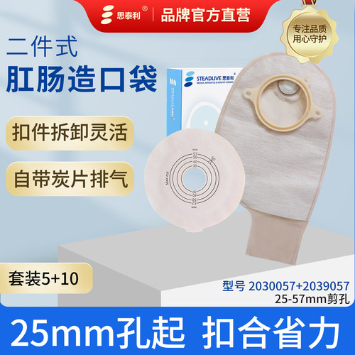 肛肠底盘57mm造口袋思泰利二件式