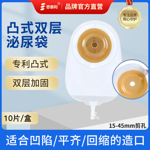 思泰利尿路凸面造口袋一件式微凸底盘膀胱造瘘泌尿小便袋111245S