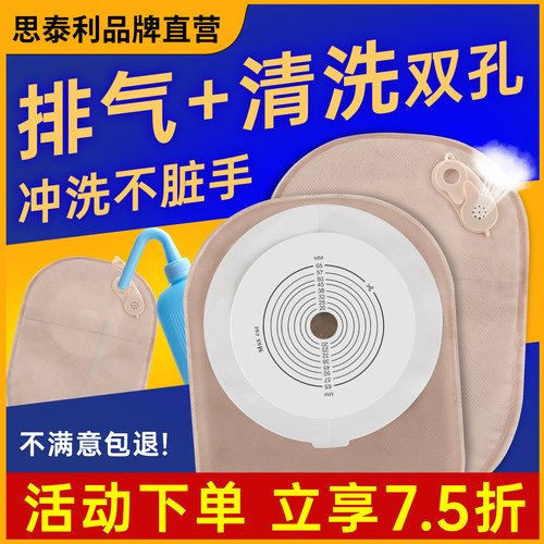 思泰利造口袋双孔款可排气冲洗