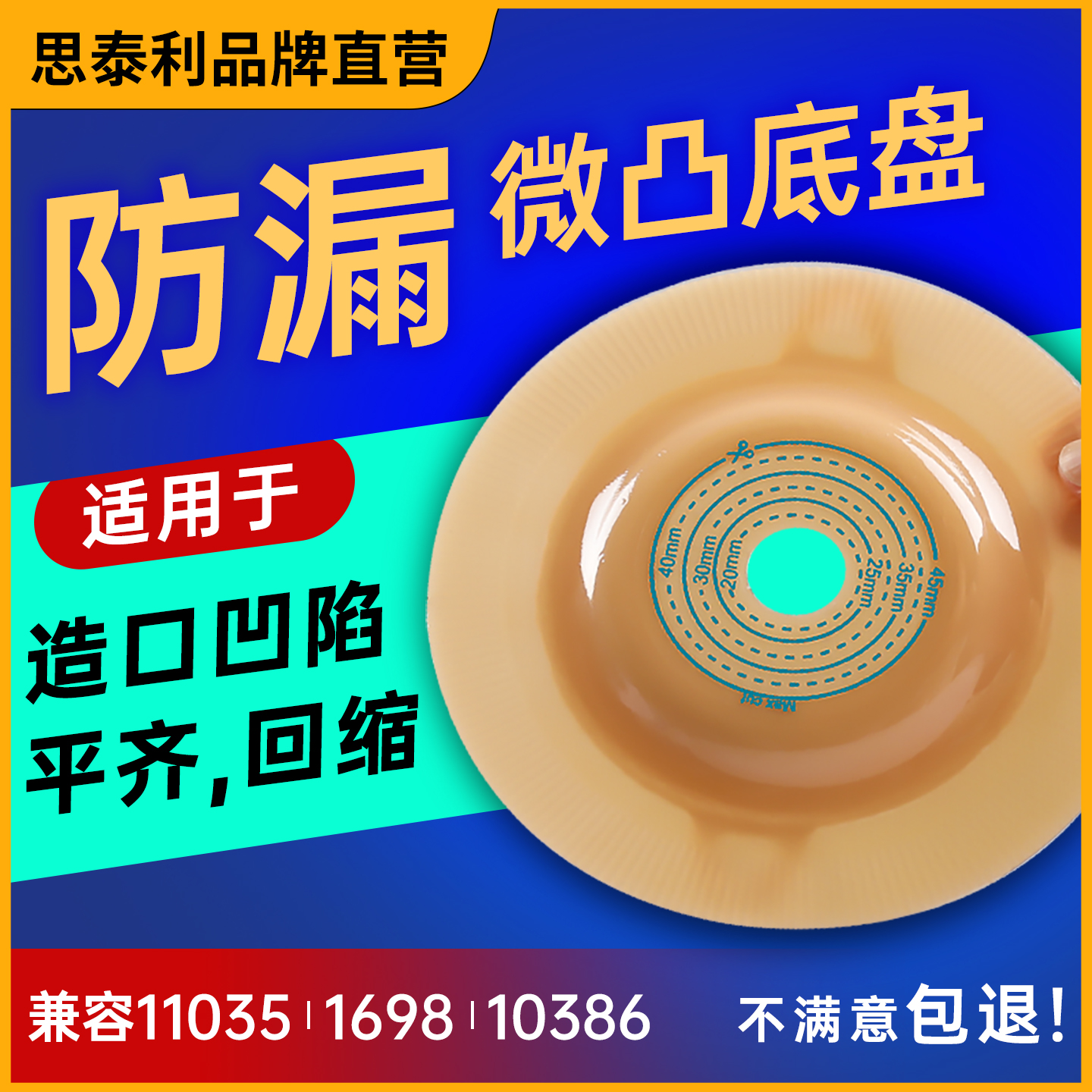 凸面造口袋思泰利二件式肛肠底盘