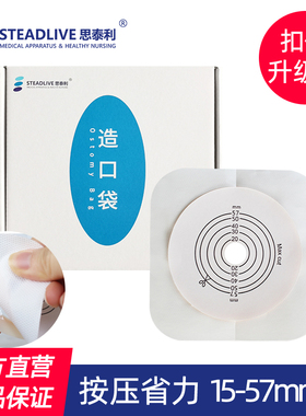 思泰利二件式造口底盘57mm大便袋双层胶片两件式造口袋3055/3045