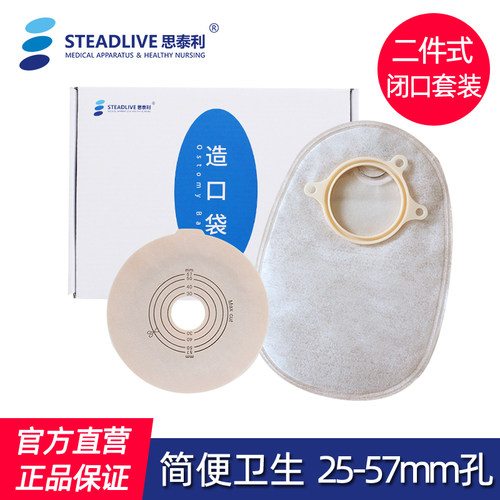 闭口袋二件式造口袋思泰利