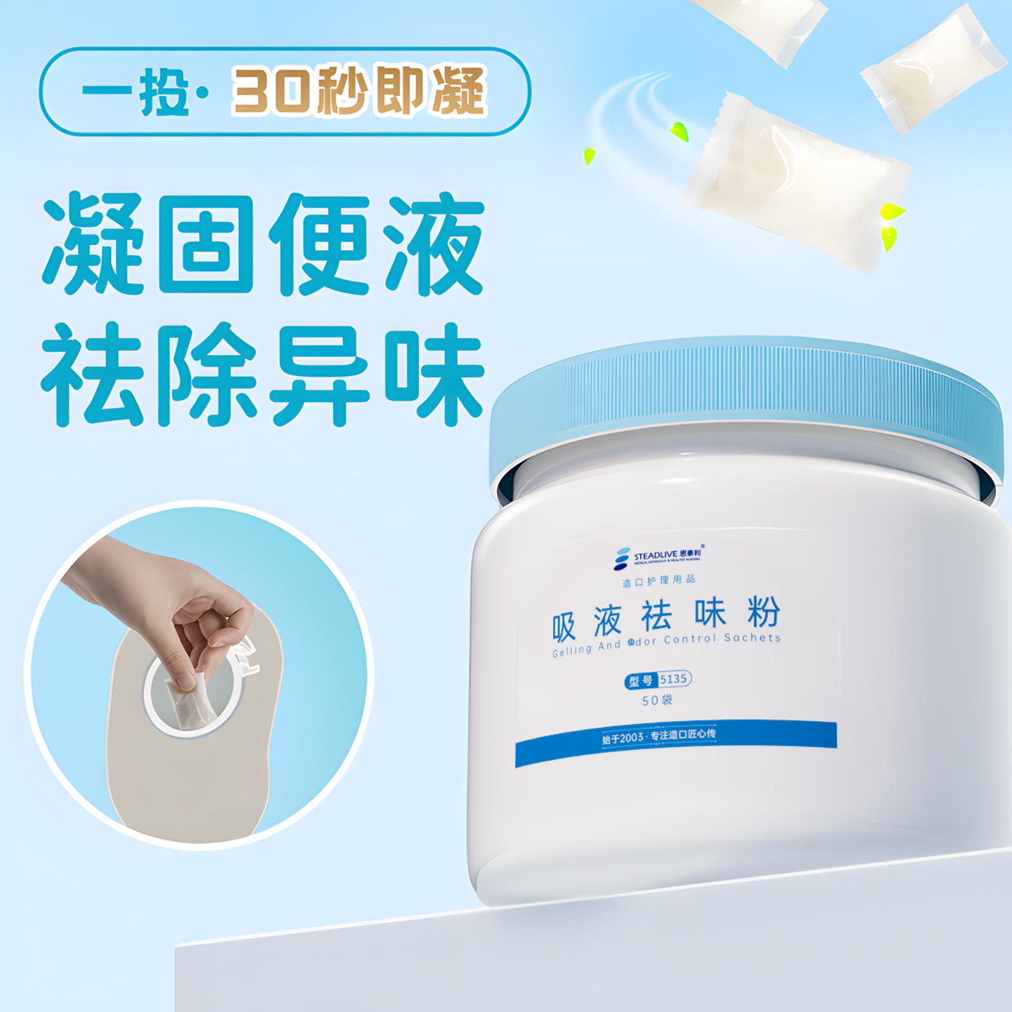 思泰利造口袋吸液祛味粉凝胶除味剂排气除臭固化便液防漏5135