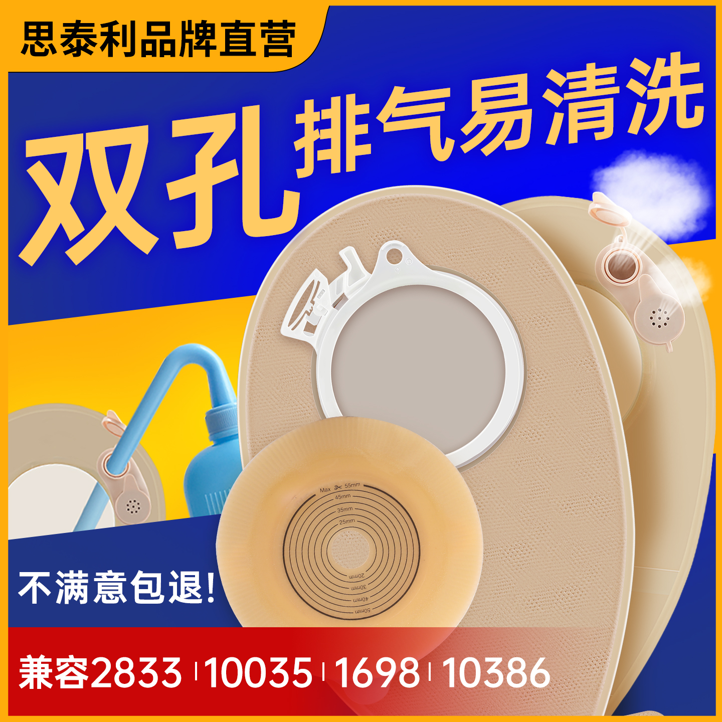 思泰利二件式造口袋2833配10386