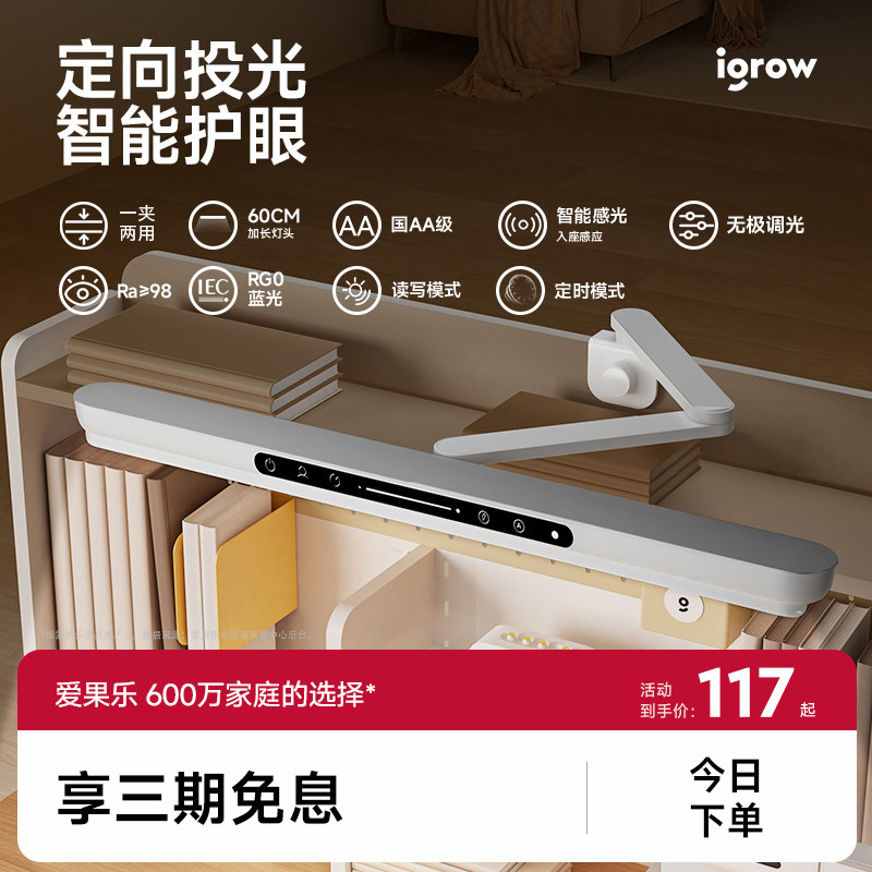 igrow爱果乐国AA护眼台灯学习专用儿童书桌护眼灯夹子灯写字灯