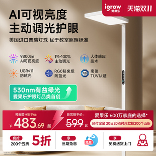 爱果乐落地护眼台灯立式 全光谱台灯学习专用儿童书桌钢琴大路灯