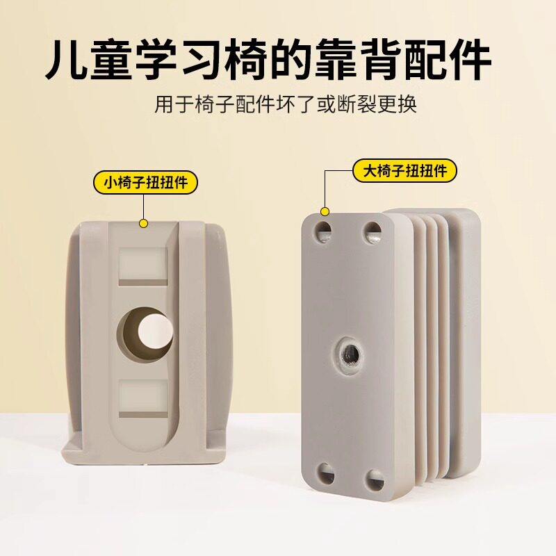 igrow爱果乐儿童学习椅配件椅子靠背连接件原装加固送工具