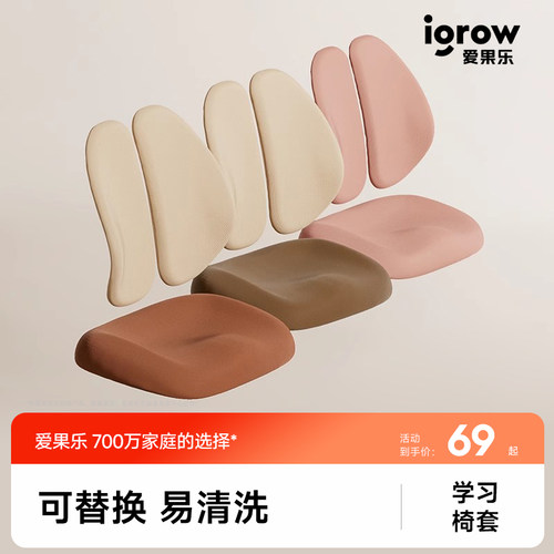 爱果乐专用配套椅套和椅背套