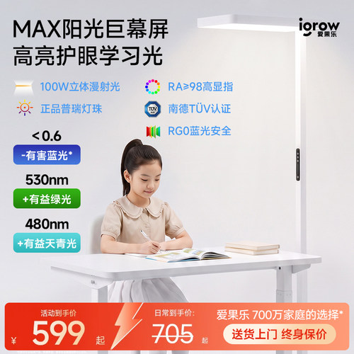 爱果乐落地护眼灯立式全光谱台灯