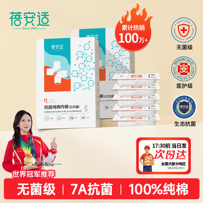 蓓安适一次性内裤纯棉无菌男女旅行旅游免洗底裤全棉短裤经期月子