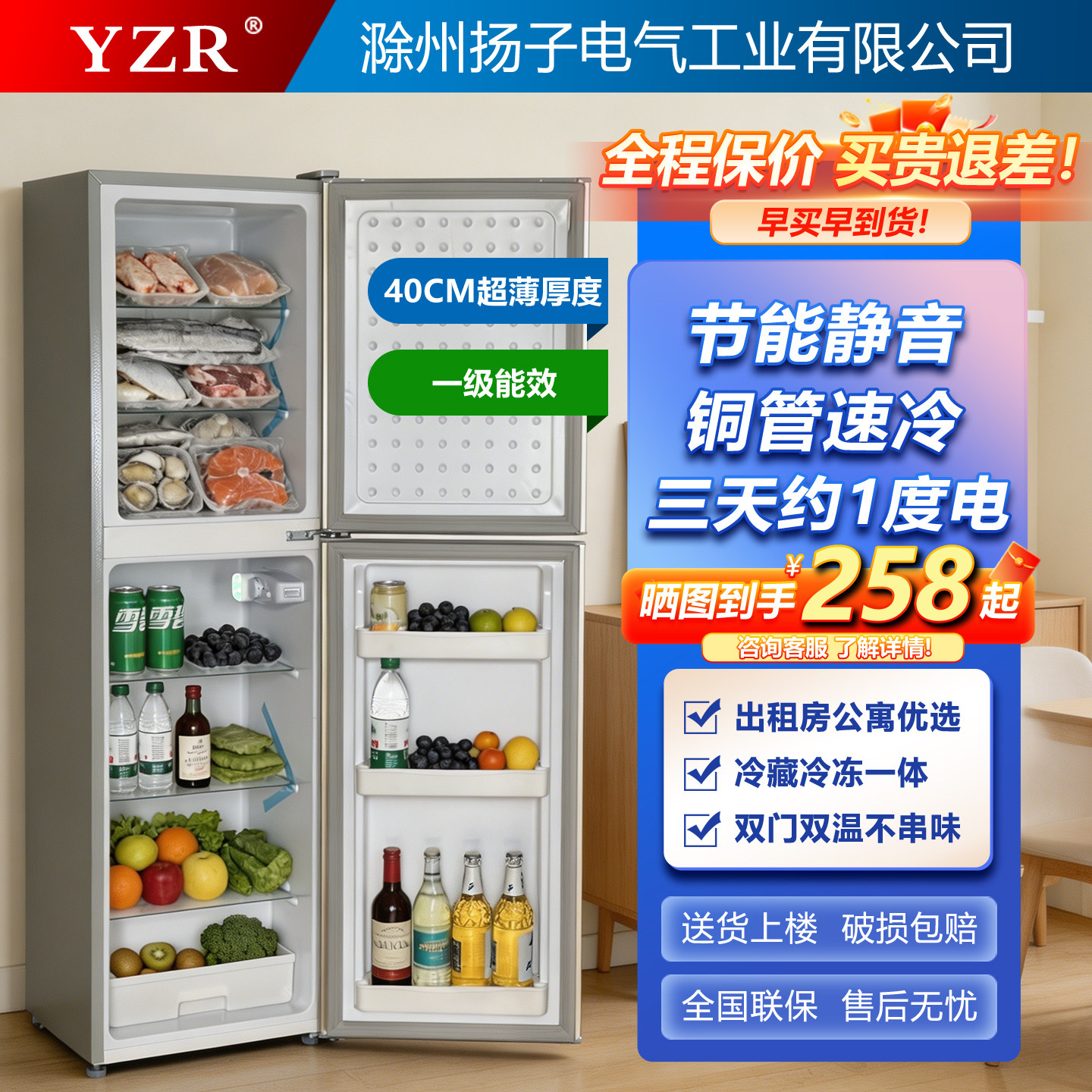 扬子电气YZR超薄款冰箱家用小型超窄双门冷冻保鲜出租房宿舍1.5米