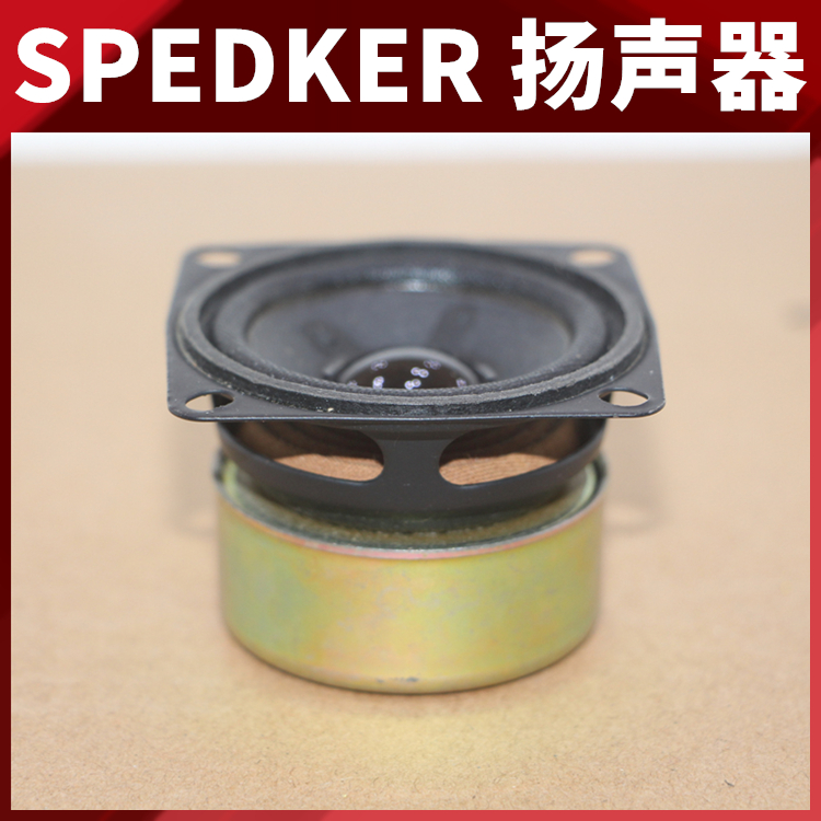 声音非常不错的美国品牌代工1.5寸防磁全频喇叭音箱