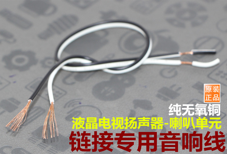 液晶显示器/电视喇叭小喇叭 扬声器 链接功放音箱线 喇叭连接线