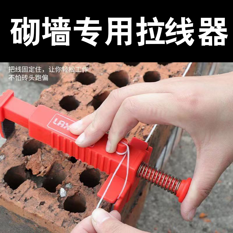 砌砖拉线器砌砖神器泥瓦工砌墙拉线固定器建筑固定架砌墙神器拉线