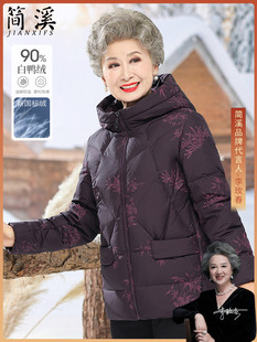简溪中老年妈妈冬装女老人羽绒服奶奶装洋气连帽外套老太太白鸭绒