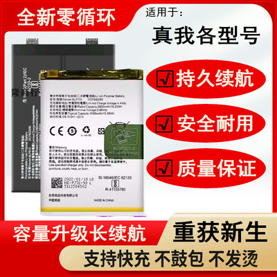 适用RealmGTNEO2原装电池