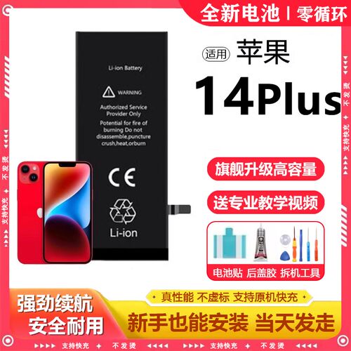 适用苹果14Plus电池iphone14Plus电芯更换大容量14p原厂