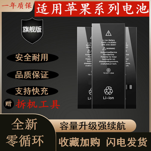适用于苹果耐用手机电池