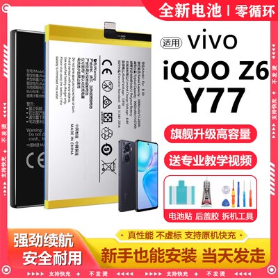 适用vivo y77电池B-V8电芯更换Y77大容量iqooZ6原厂电板