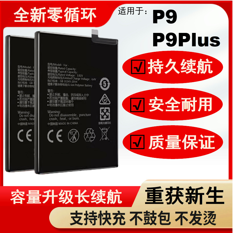 适用华为p9电池P9lus大容