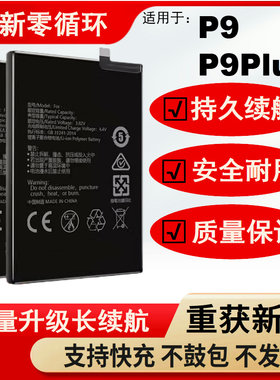 适用华为p9电池P9lus大容