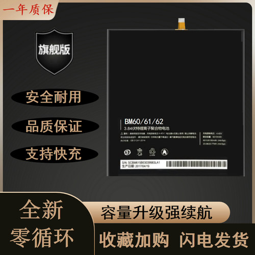 适用于小米平板1耐用电池