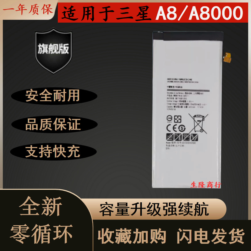 适用三星GALAXY A8 A8000 A800F A800S A800YZ手机电池