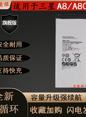 适用于三星A8适用三星G耐用电池