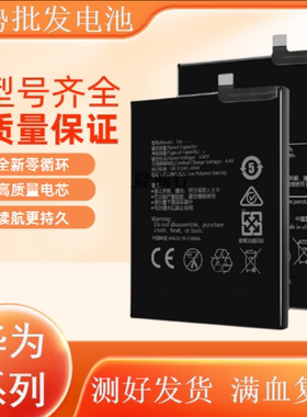 适用华为Honor V8 V9 v10 V20 V30 荣耀7X/8X/9X电池 Battery