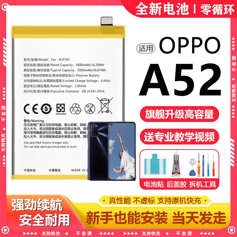 适用oppo a52电池BLP781电芯a51超大容量PDAM10原厂电板