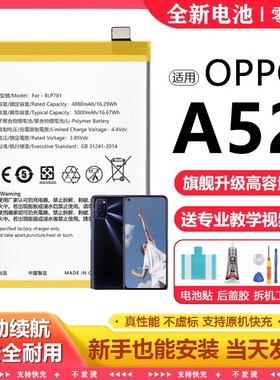 适用oppo a52电池BLP781电芯a51超大容量PDAM10原厂电板