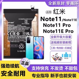 适用红米note11电池BN5A电板11E大容量pro增强版epro