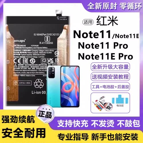 适用红米note11电池BN5A电板11E大容量pro增强版epro