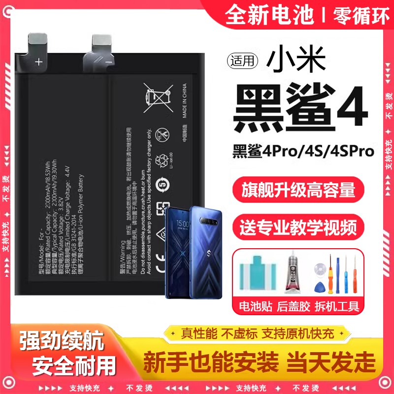 适用黑鲨4电池BS08FA电芯更换4s大容量pro原厂PRS-A0电板