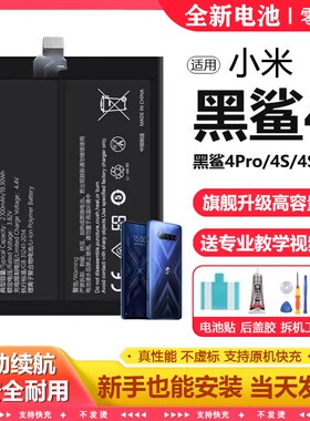 适用黑鲨4电池BS08FA电芯更换4s大容量pro原厂PRS-A0电板