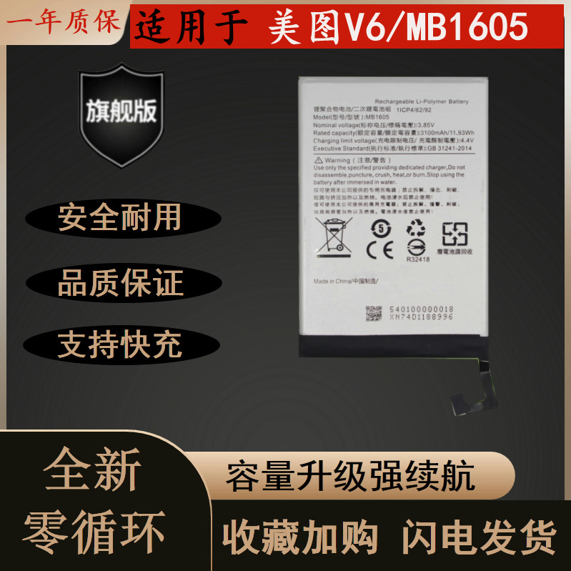 适用全新美图v6电池mp1605 mb1605美图秀秀v六手机内置电板