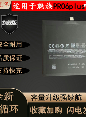 适用魅蓝 魅族PRO6PLUS电池 魅族m686g电板 M686Q手机 BT66电池