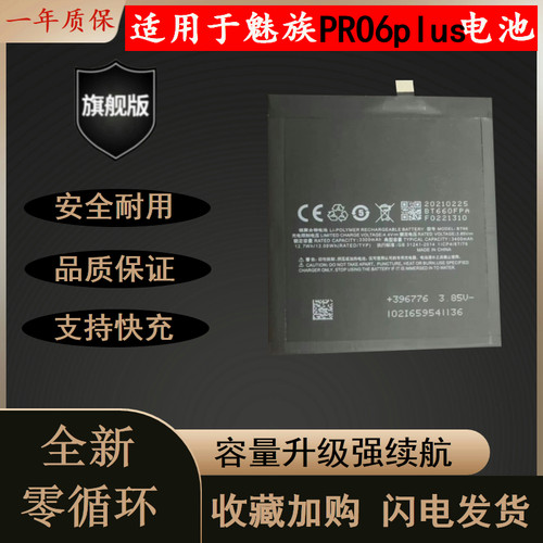 适用于魅族PRO6plus耐用手机电池
