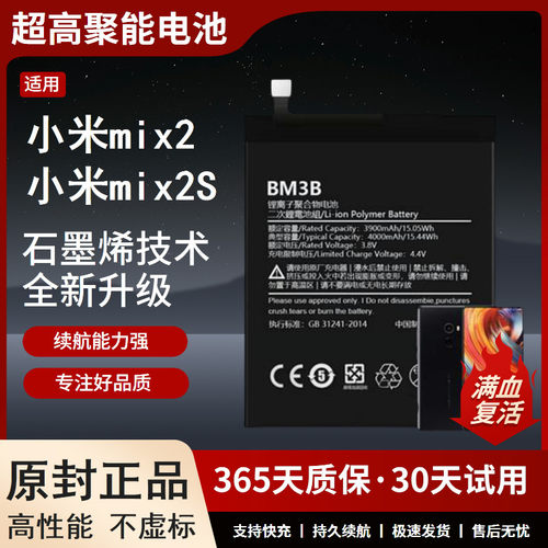 适用于小米mix2电池2s大容量mix2s BM3B原厂原装正品魔改