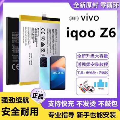 适用vivo iqooZ6电池B-V8电板超大容量iqooz6x增强版