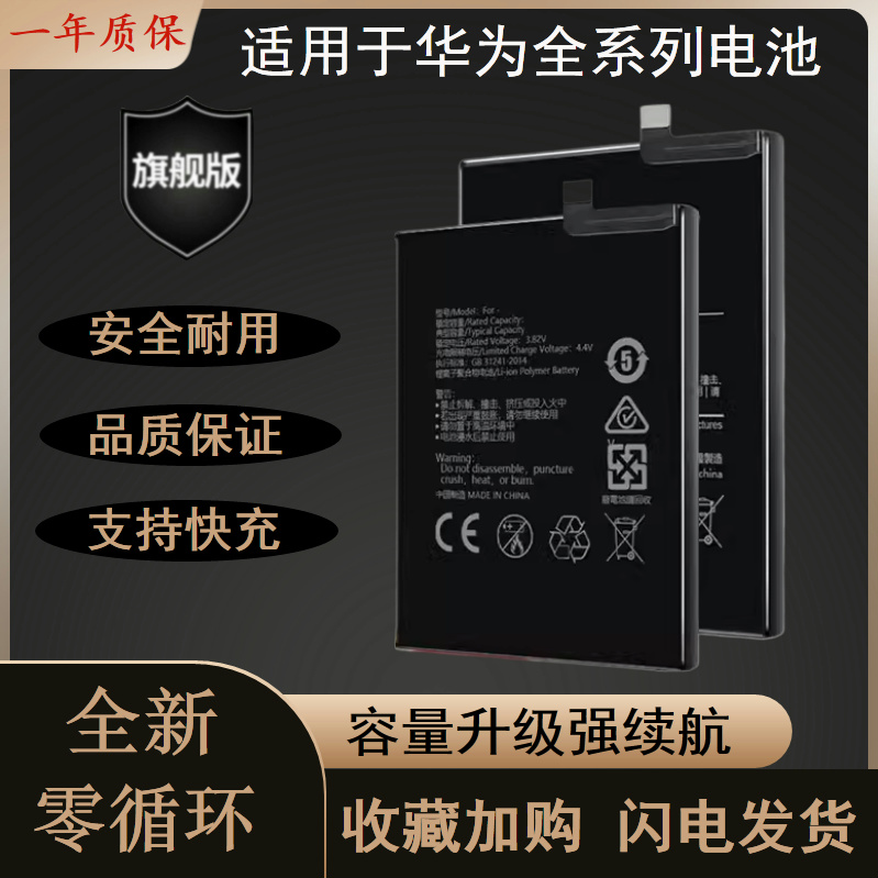 适用于兼容华为耐用电池实惠
