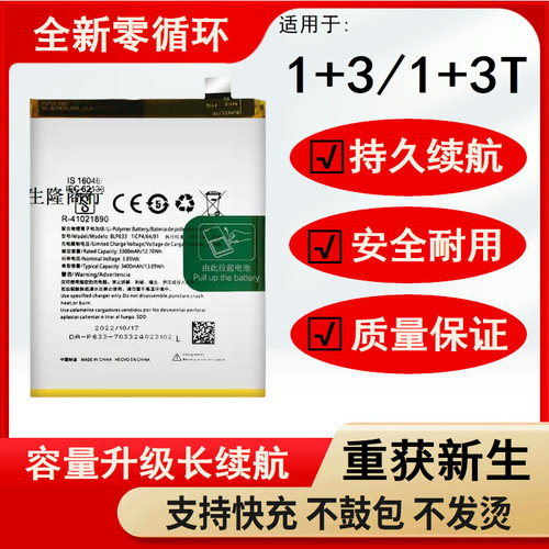 适用于一加3电池3t大容量