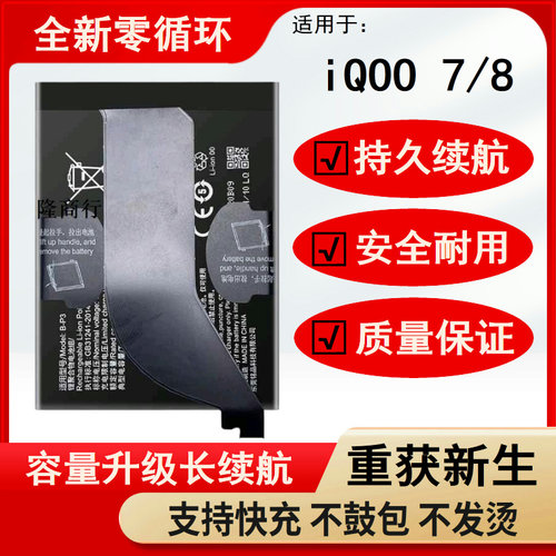 适用vioIQO8pr电池q7原装
