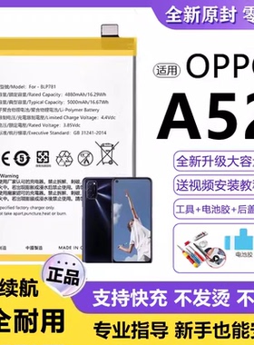 适用oppo a52电池BLP781电板大容量a51增强版PDAM10
