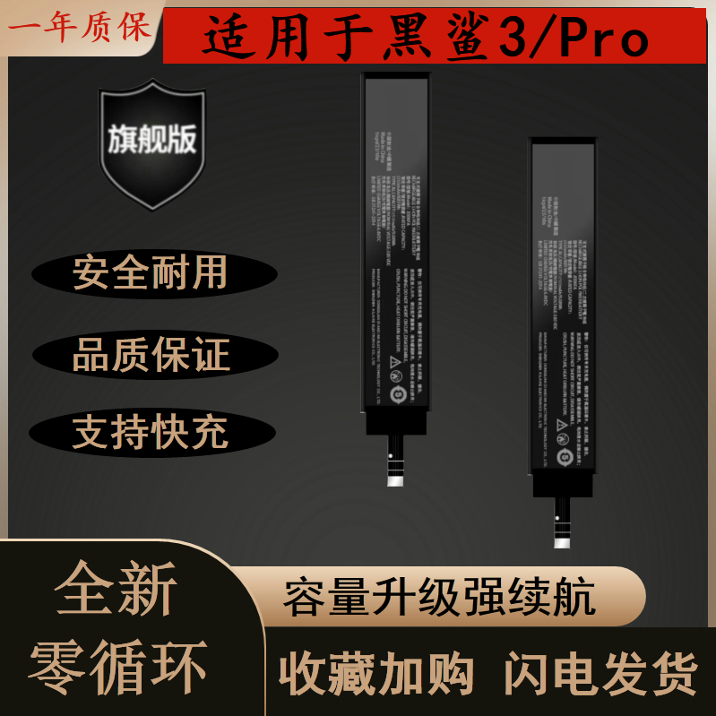 适用于黑鲨3耐用手机电池