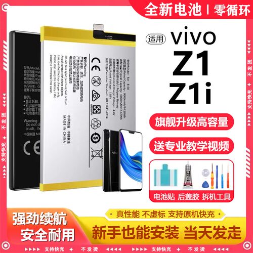 适用vivo z1电池B-D9电芯更换超大容量Z1i原厂Z1青春电板