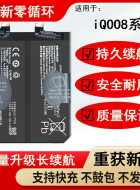 适用vivo IQOO 8电池8pro原装电池板B-R8 B-S0 V2136A V2141A